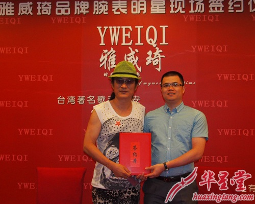 黃安VS雅威琦手表簽約現(xiàn)場